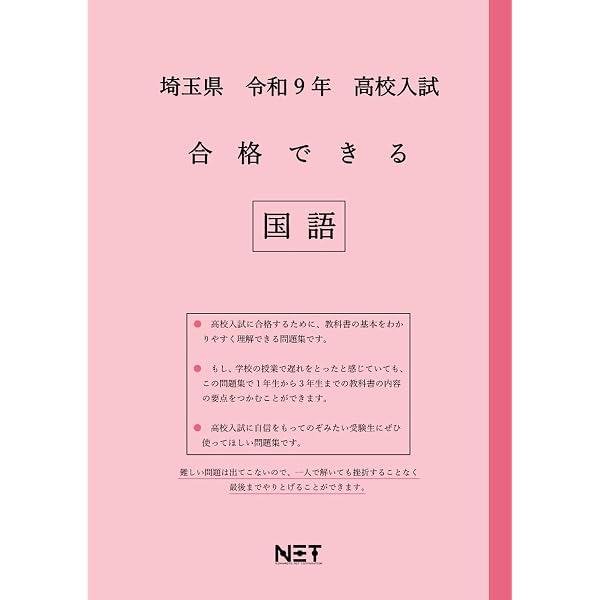 埼玉県 令和8年度 高校入試 合格できる 英語（合格できる問題集